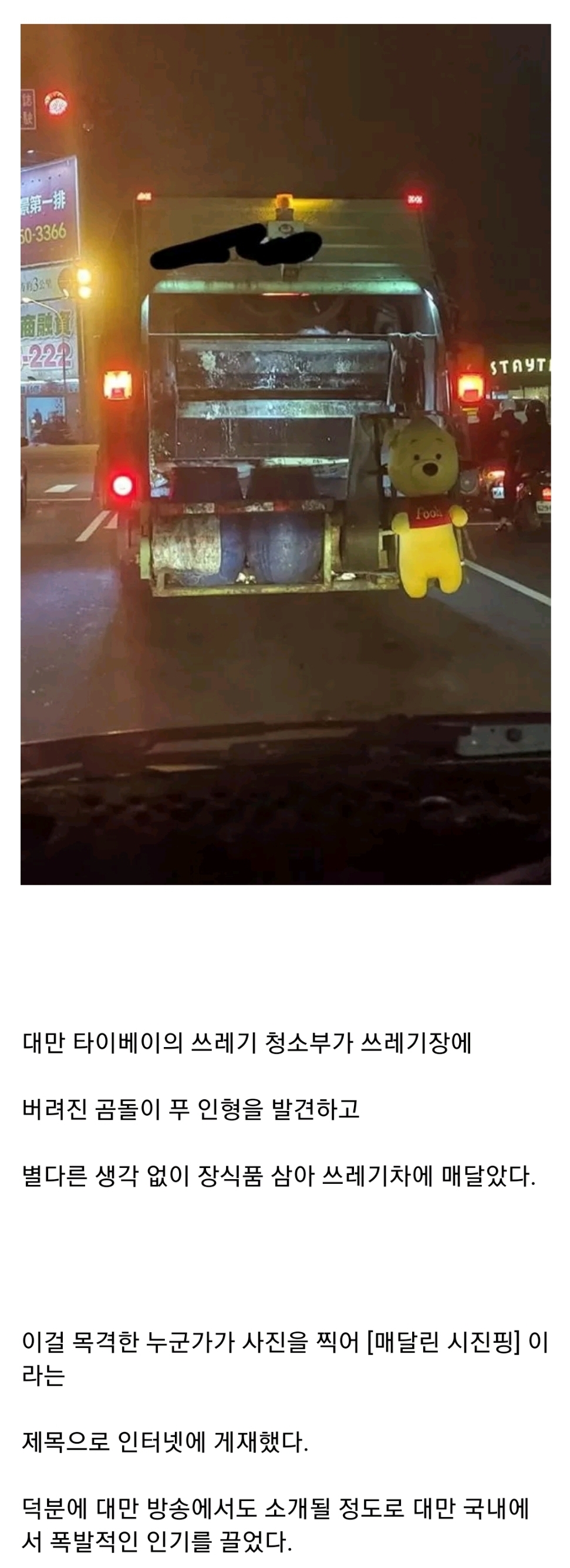 대만에서 인기를 끈 쓰레기 차