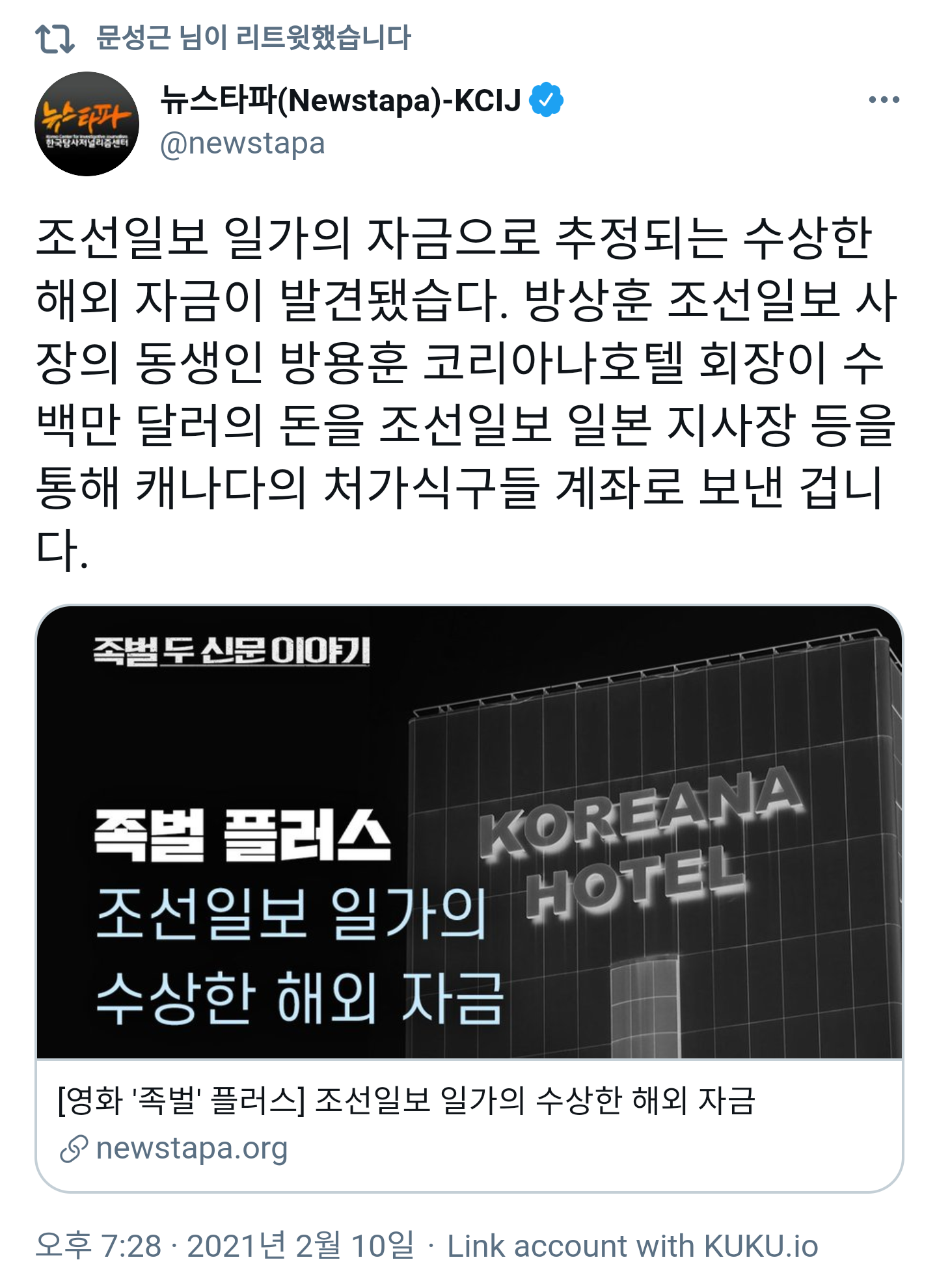뉴스타파))조선일보 방씨 일가의 수상한 해외 자금