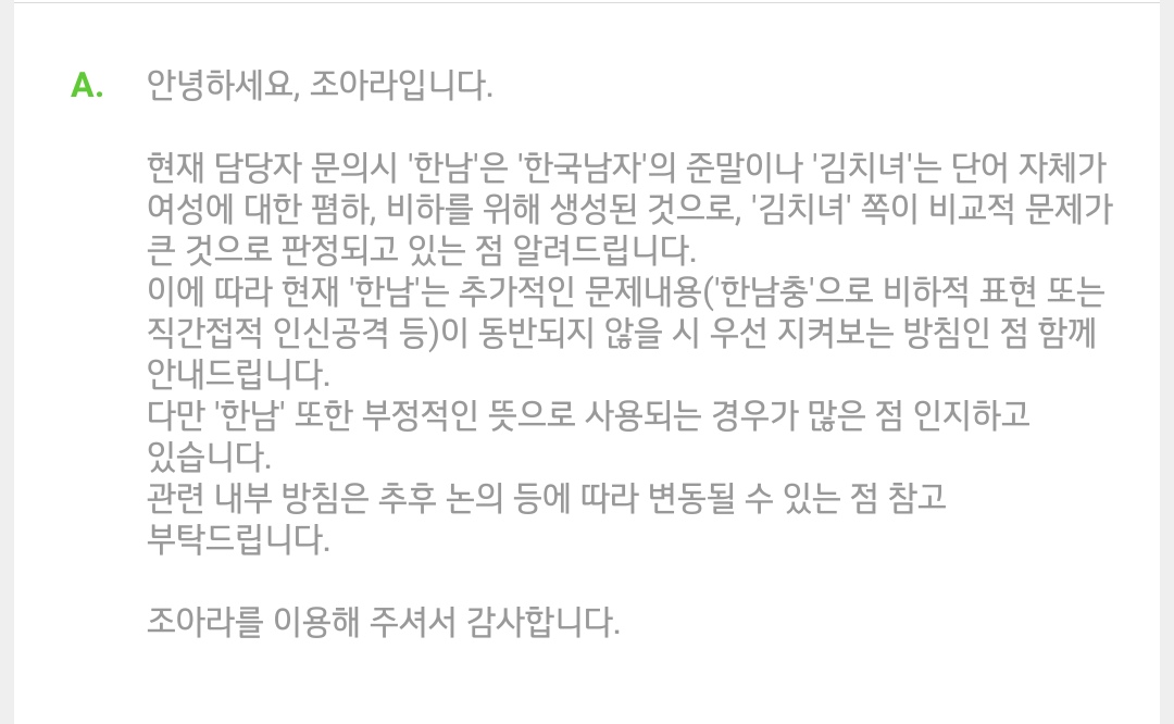 편한데로 골라쓰는 성차별 단어