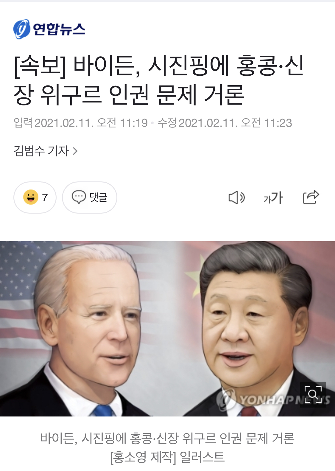 [Breaking News] Biden Xi Jinping finally made his first call.