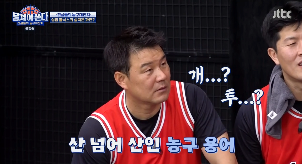 Kim Byung-hyun Misunderstood Basketball Terms