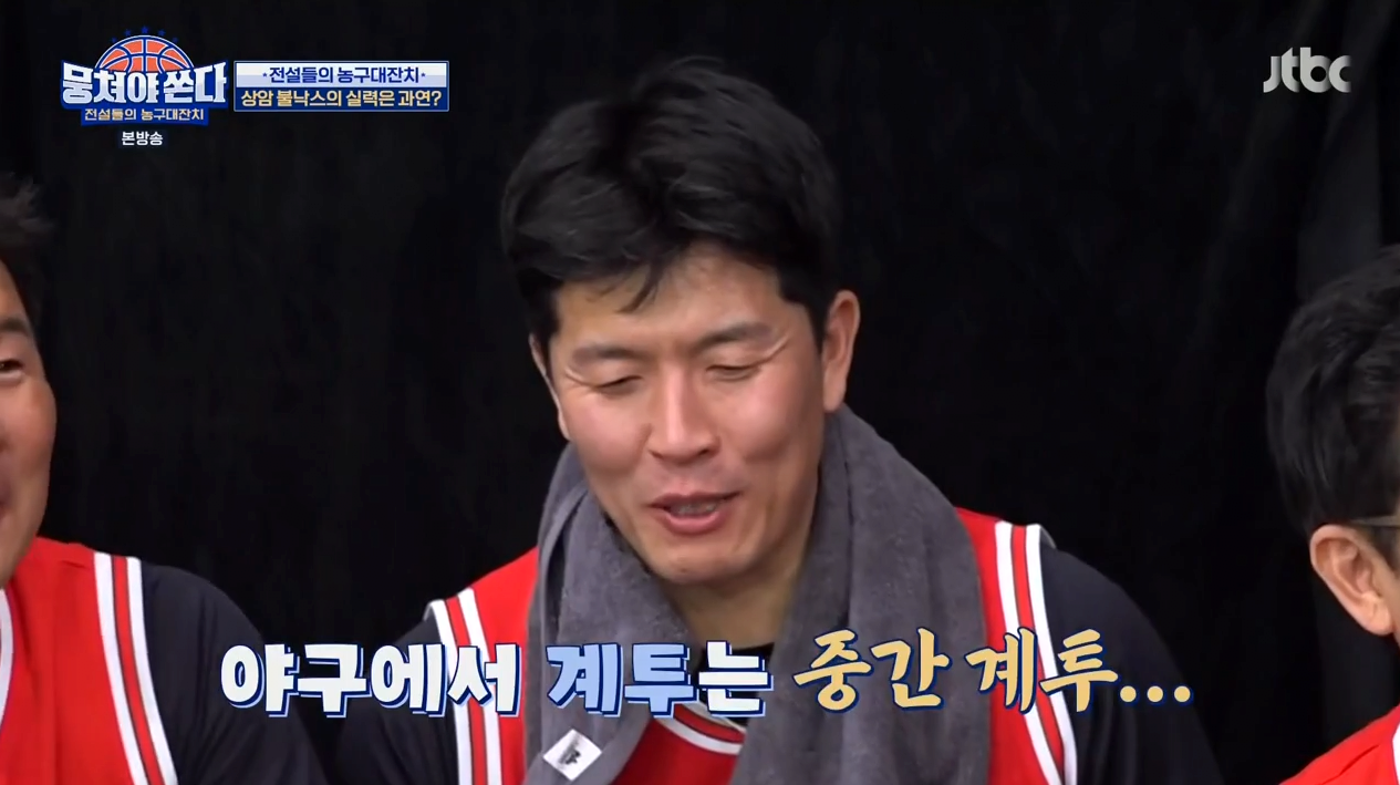 Kim Byung-hyun Misunderstood Basketball Terms