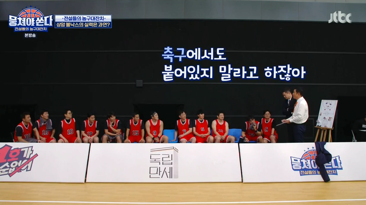 Kim Byung-hyun Misunderstood Basketball Terms