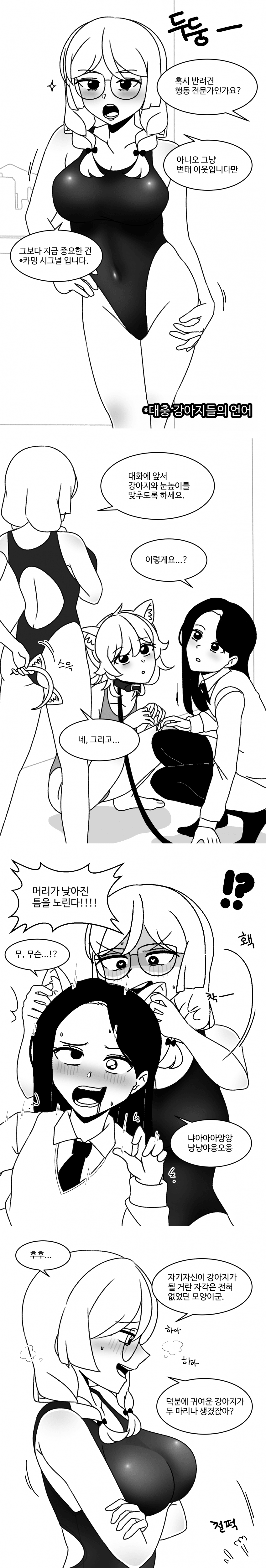 (ㅇㅎ)강아지가 된 선배.manhwa