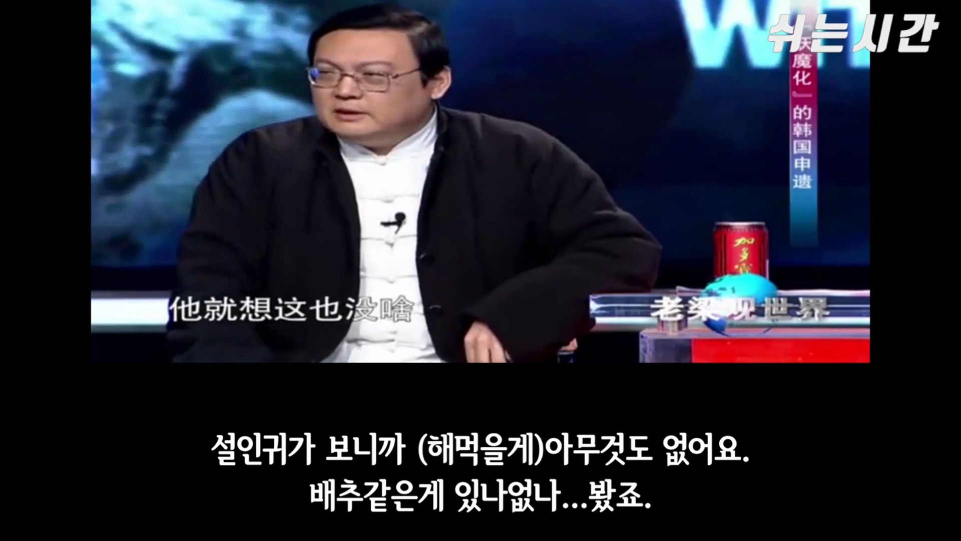 Chinese Professors' Thoughts on Kimchi