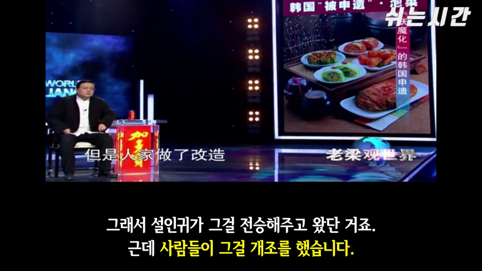 Chinese Professors' Thoughts on Kimchi