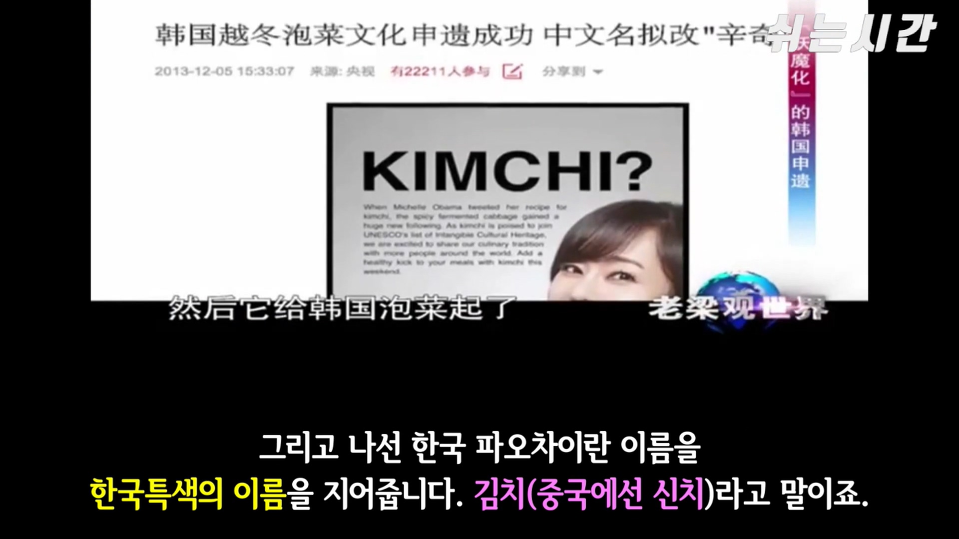 Chinese Professors' Thoughts on Kimchi