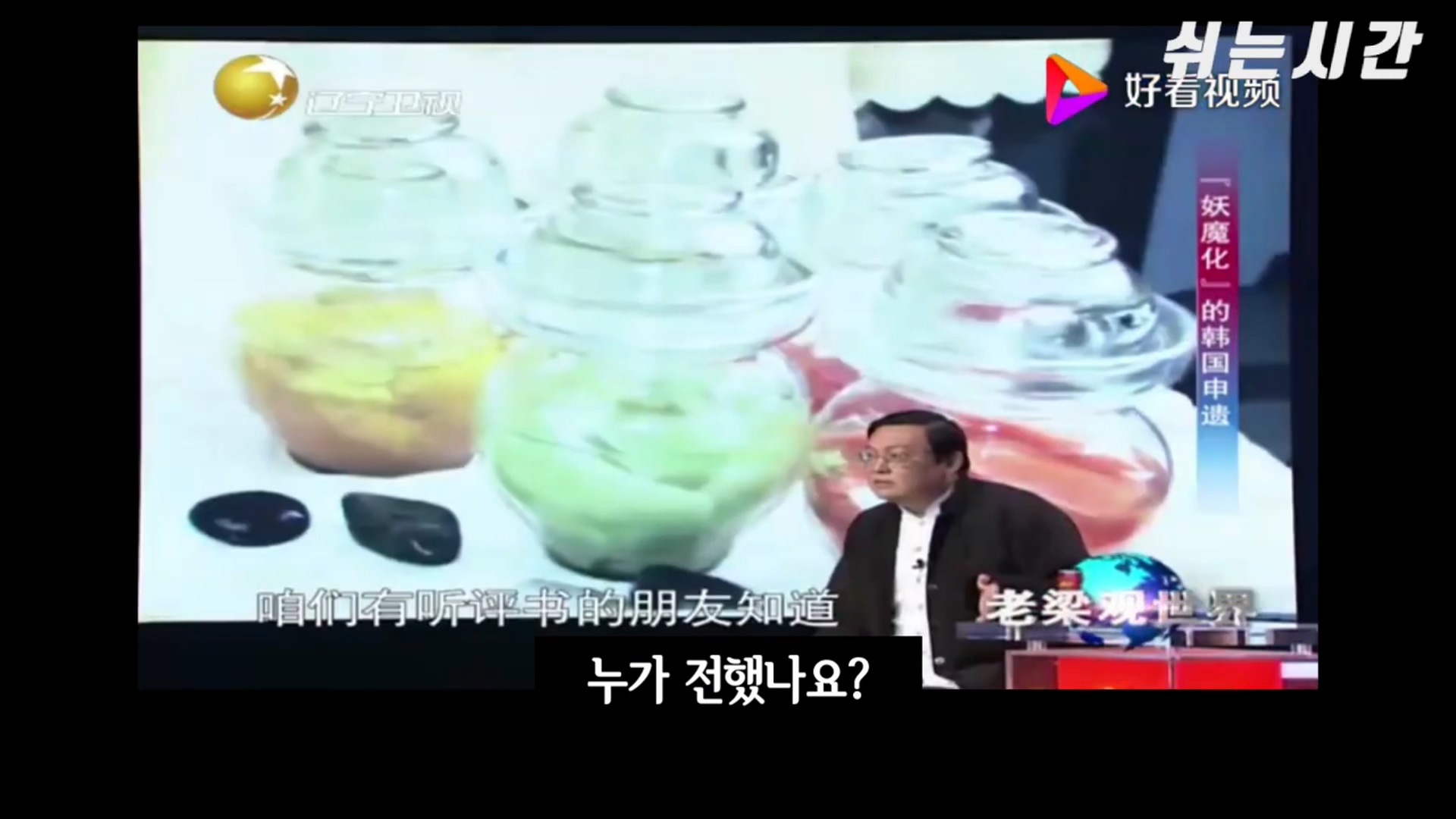 김치에 대한 중국 교수의 생각