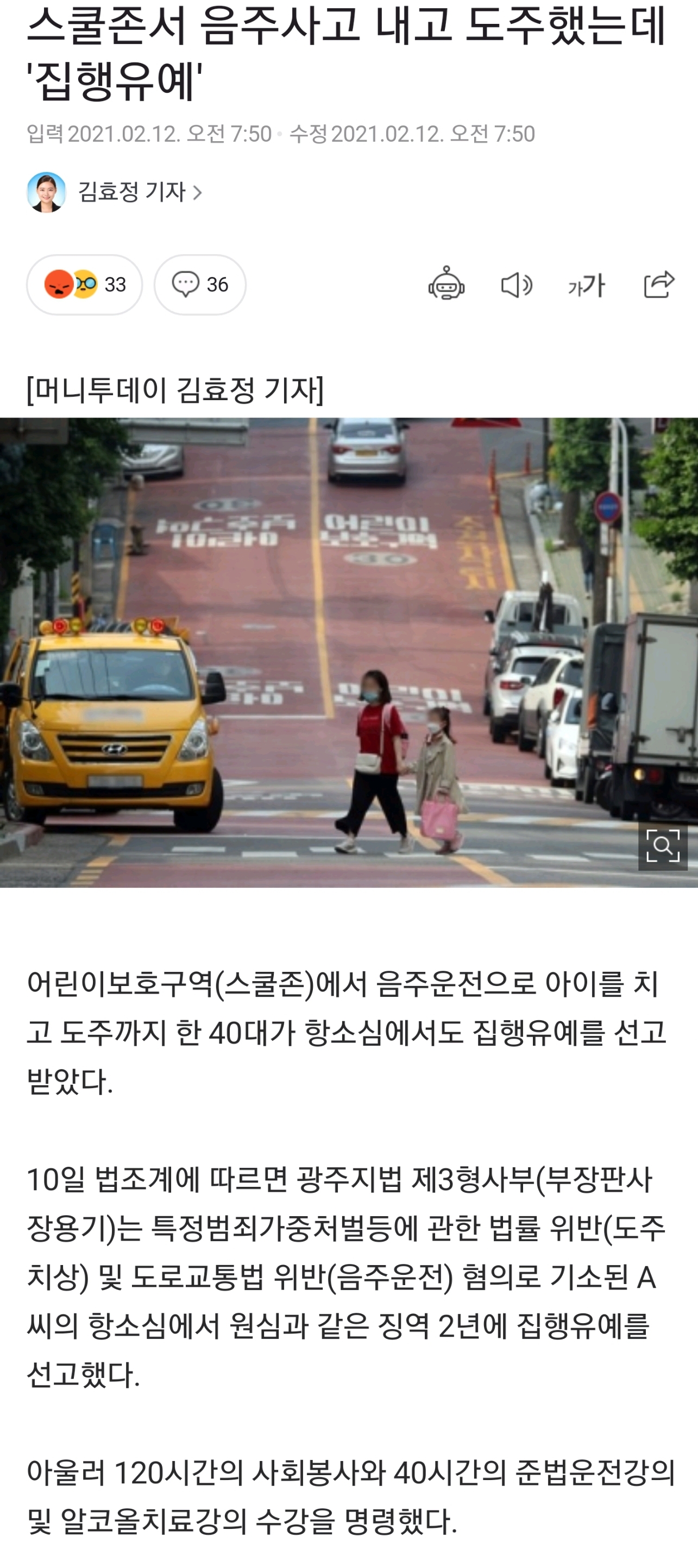 스쿨존에서 음주 상태로 아이를 치고 뺑소니, 형량은 어떻게 될까?