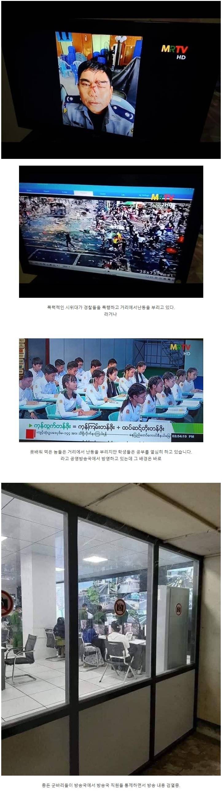 미얀마 군부의 프로파간다