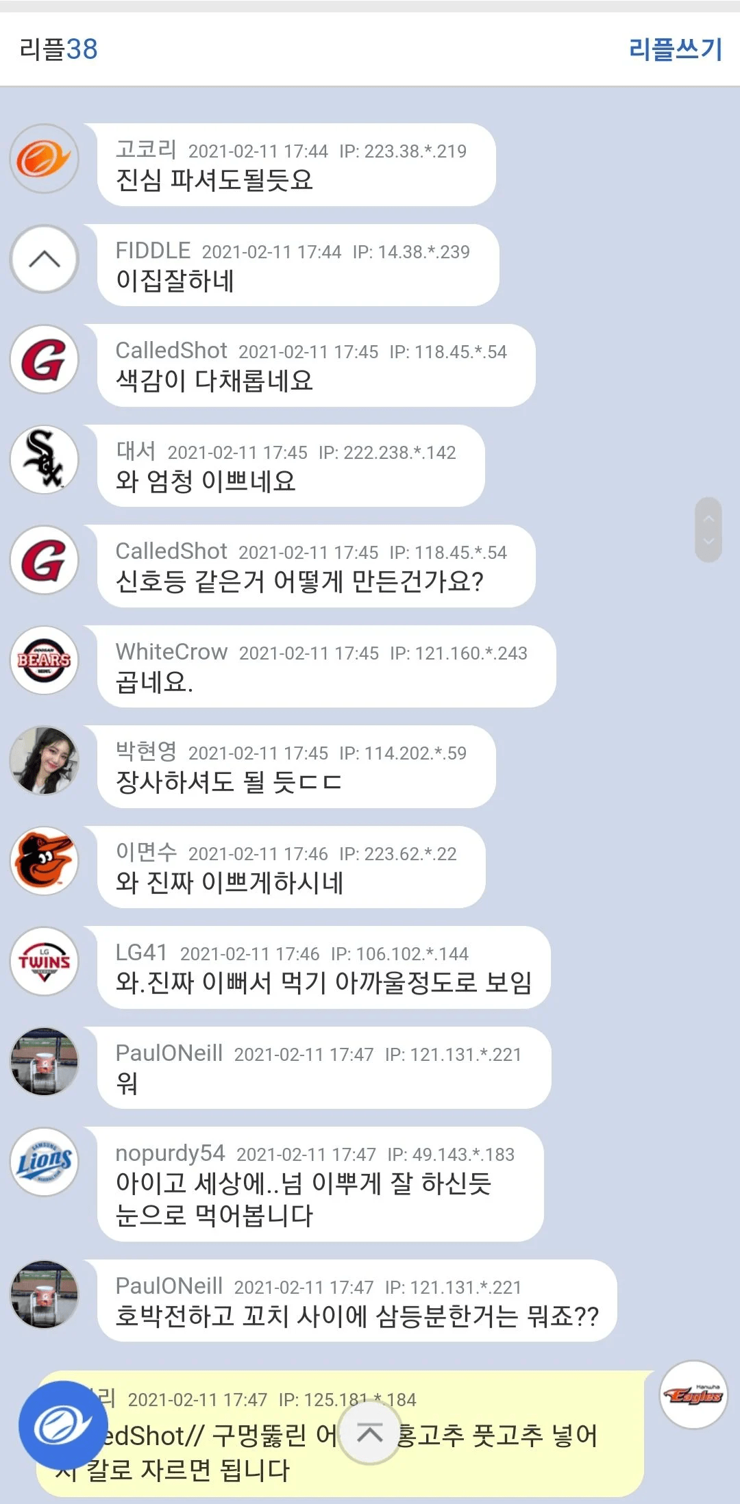 전 잘붙이는 엠팍아재.ㄷㄷ.jpg