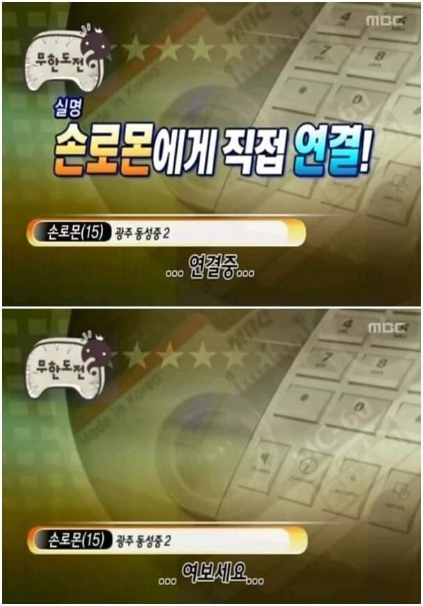 무한도전 때문에 실검 1위까지 올랐던 중학생 손로몬