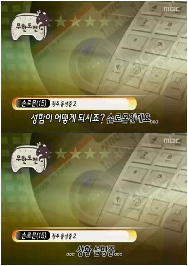 무한도전 때문에 실검 1위까지 올랐던 중학생 손로몬