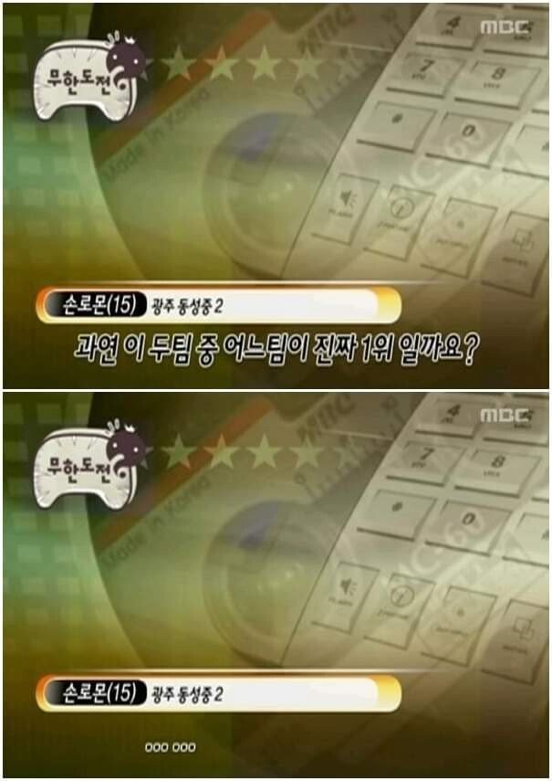 무한도전 때문에 실검 1위까지 올랐던 중학생 손로몬