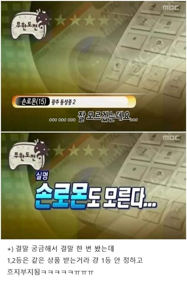 Son Romon, a middle school student who topped the search list due to Infinite Challenge.