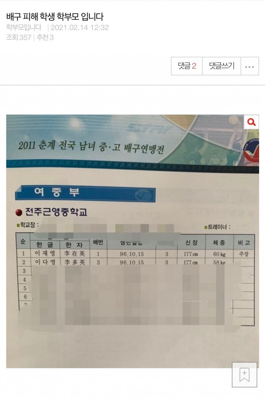 여자배구 학폭....피해자 부모님 글..jpg