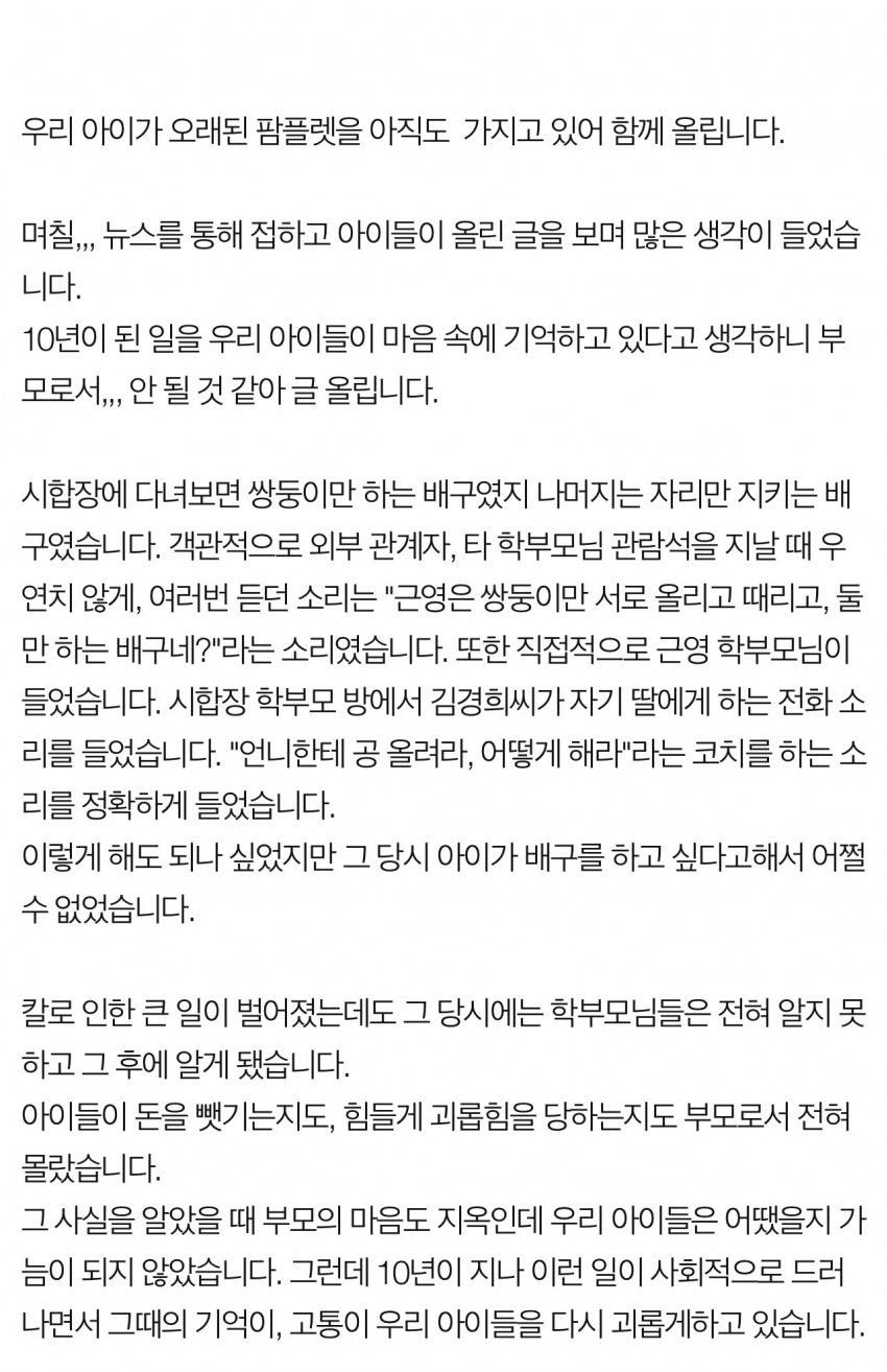 여자배구 학폭....피해자 부모님 글..jpg