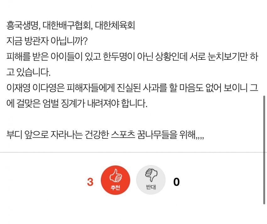 여자배구 학폭....피해자 부모님 글..jpg