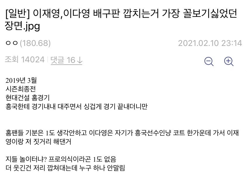 여자배구 현대건설 팬 입장에서 이다영 제일 꼴보기 싫었다는 순간