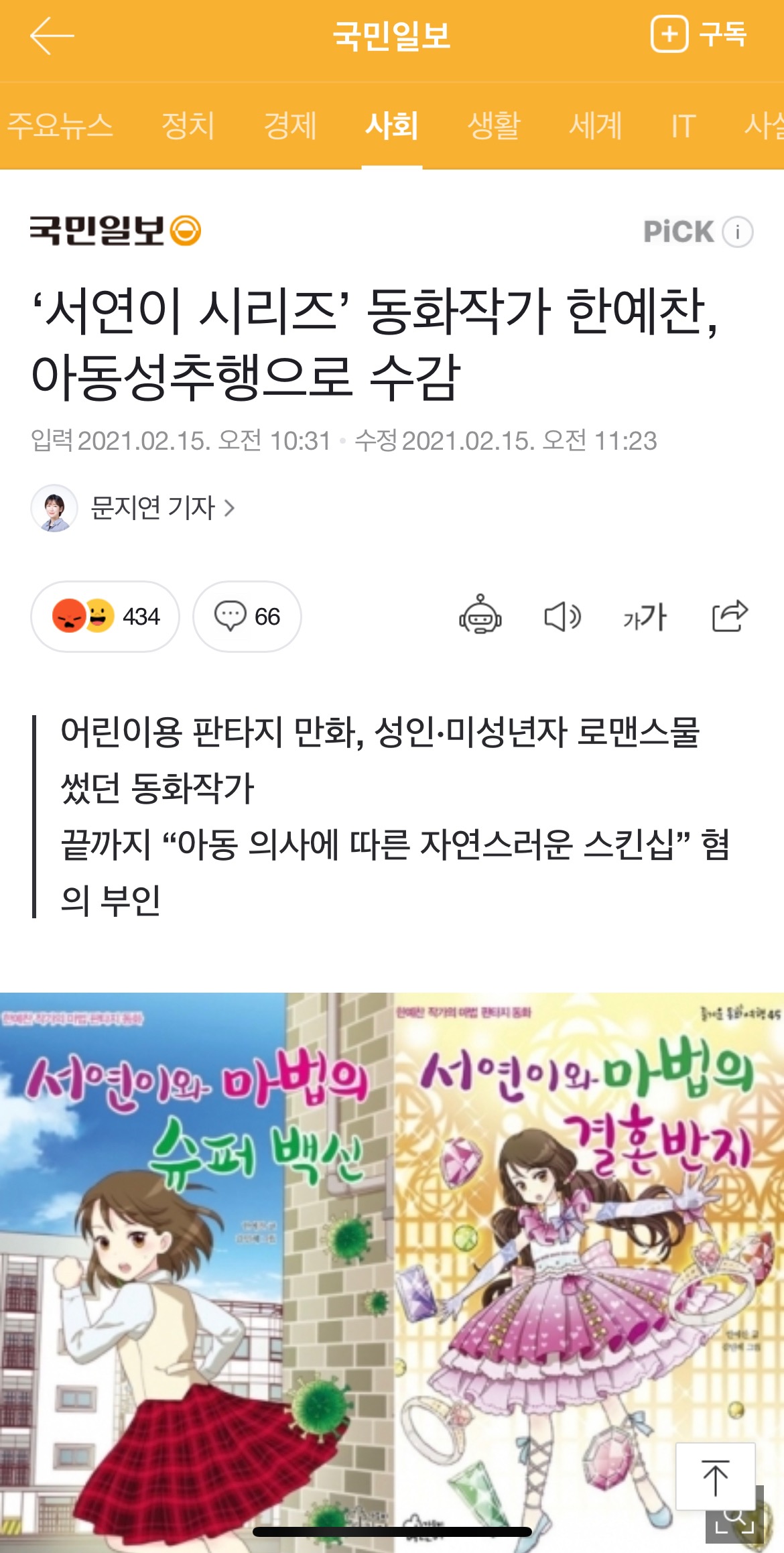 어느 만화작가의 말로