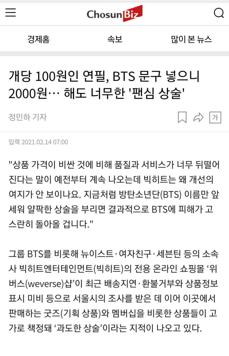 개당100원 연필 BTS문구넣으니 2000원 해도해도 너무한 팬심상술