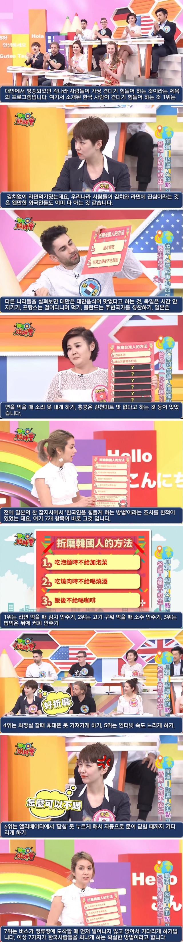 Taiwanese broadcasting, ways to make Koreans hard.jpg