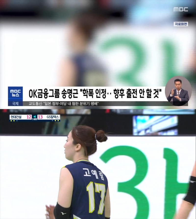 Yerim Ko is suspected of playing volleyball.