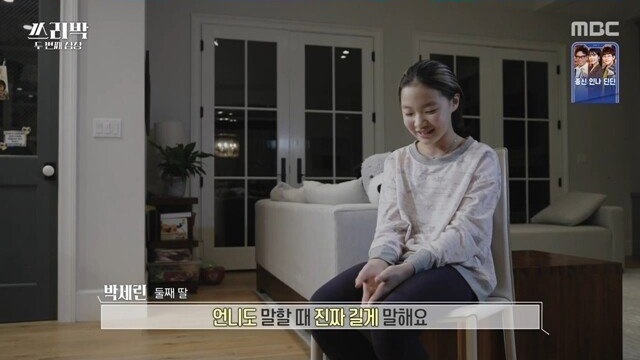 Park Chan-ho's eldest daughter who disses her father.