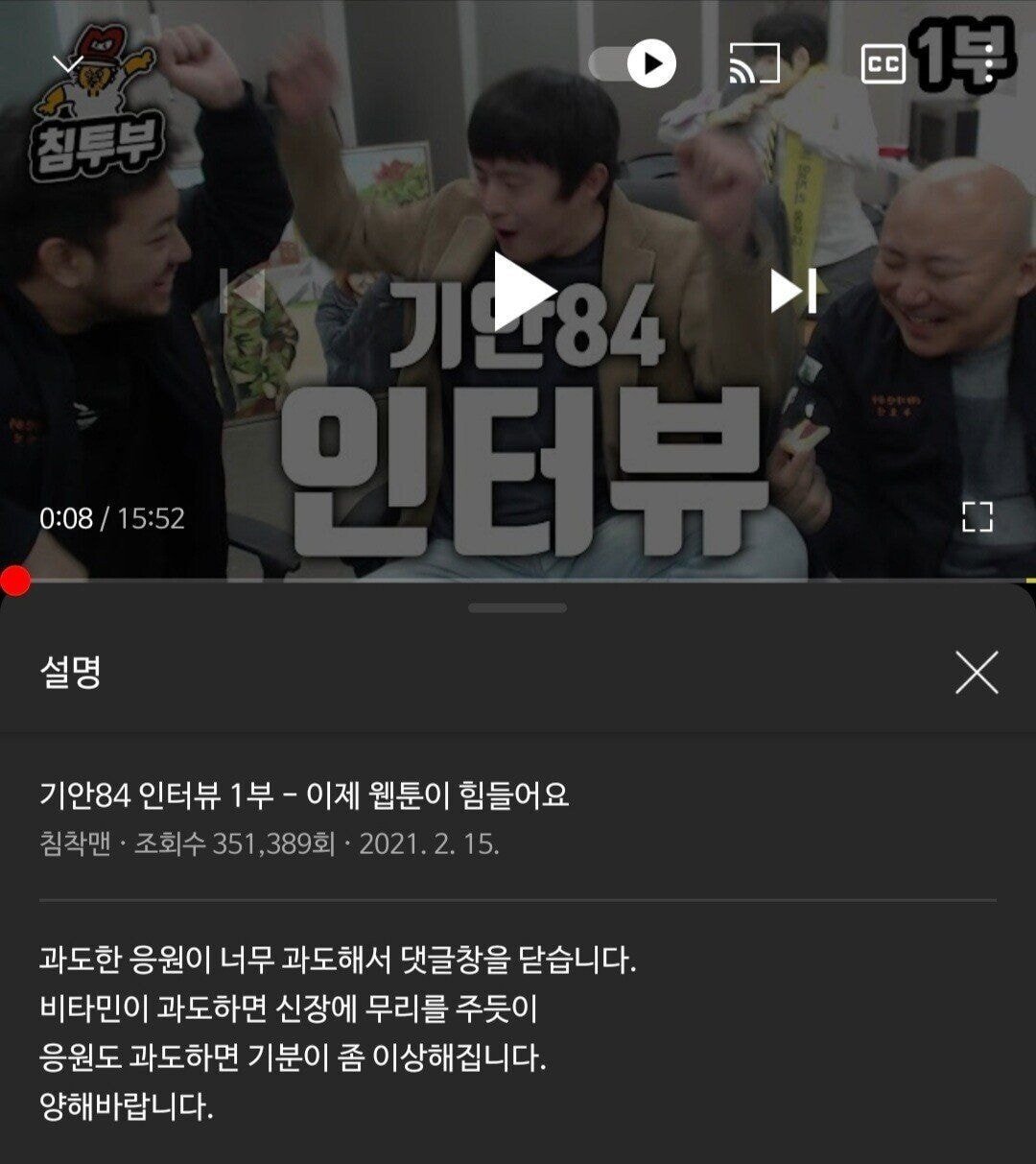 침착맨이 기안84 영상 댓글 막은이유