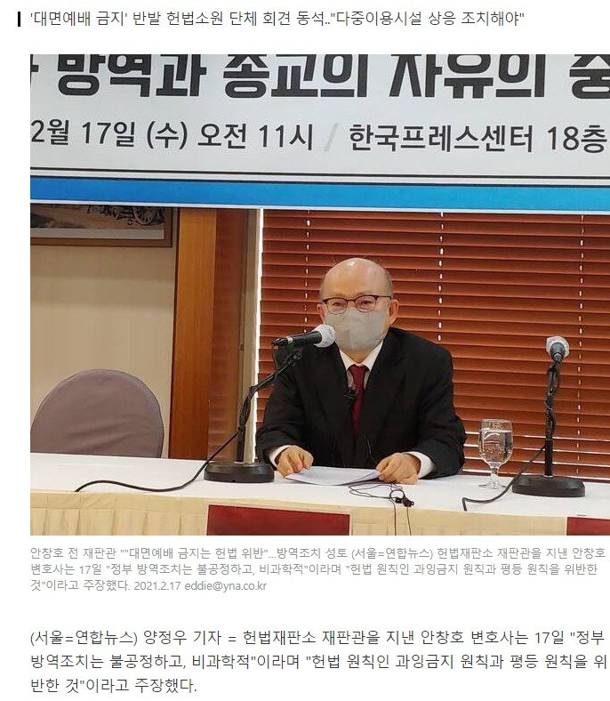 The reason why Shincheonji and Protestantism are not guilty of obstructing quarantine.