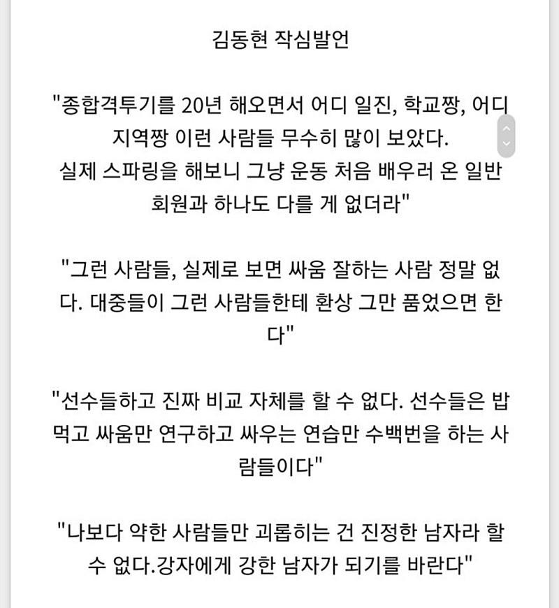 김동현의 작심발언...jpg