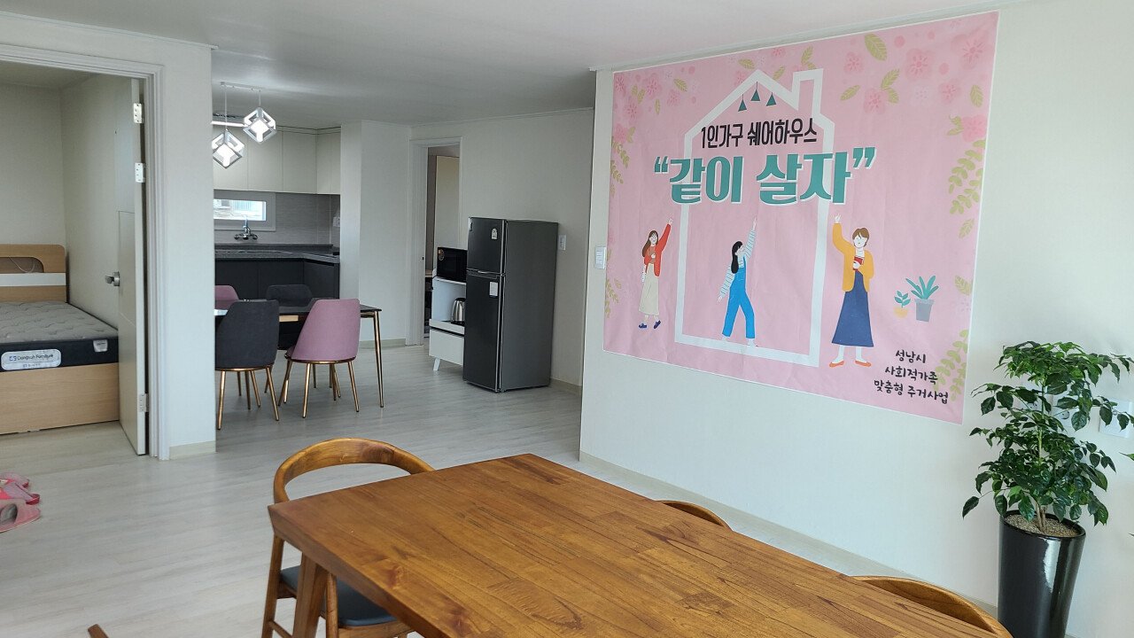 Seongnam City, three women run a trial run of "Sharehouse" in one house.