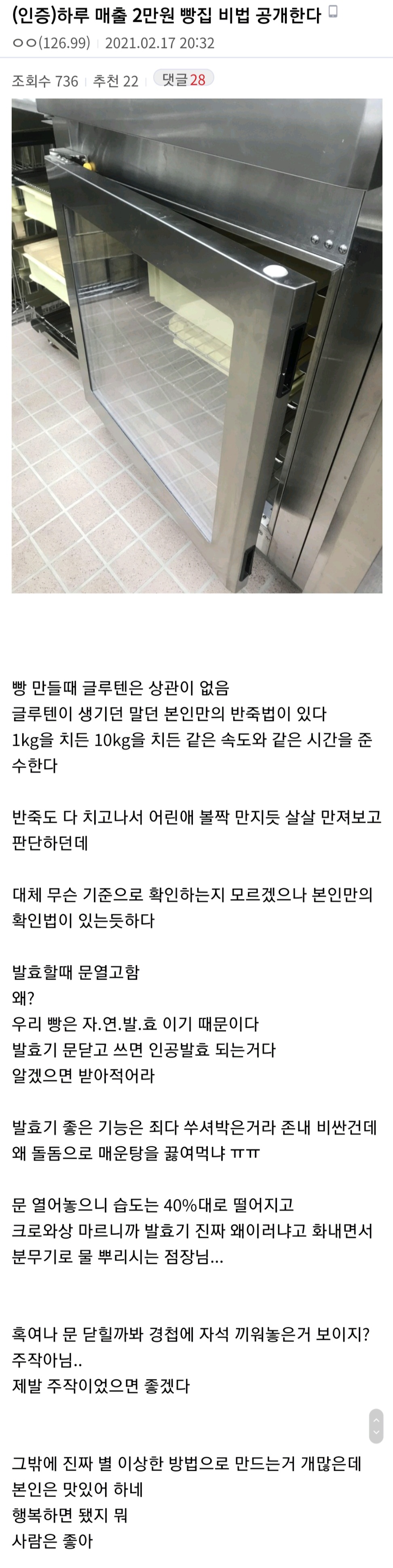 ○ Revealing secret recipe for bakery with daily sales of 20,000 won