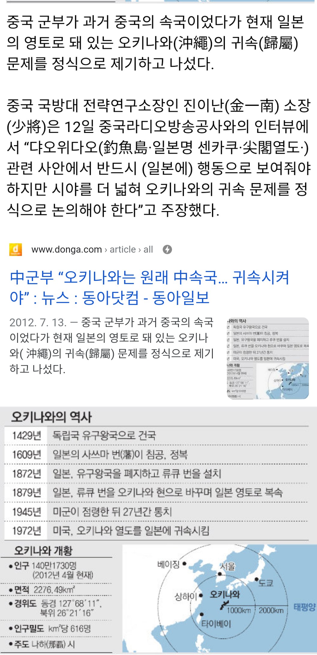 중국 "오키나와는 원래부터 중국땅"