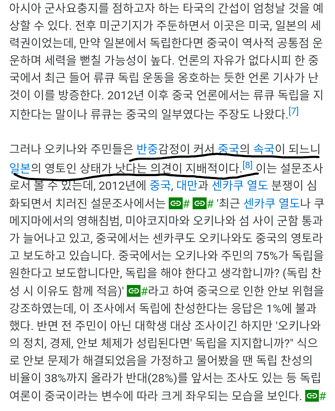 중국 "오키나와는 원래부터 중국땅"