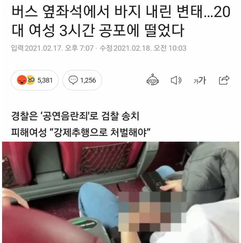 a pervert who slept next to a female bus in her 20s.