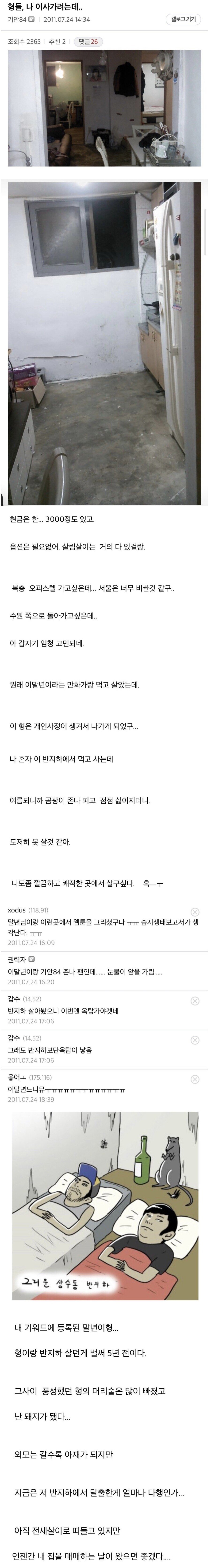 기안84와 이말년이 지냈던 상수동 반지하