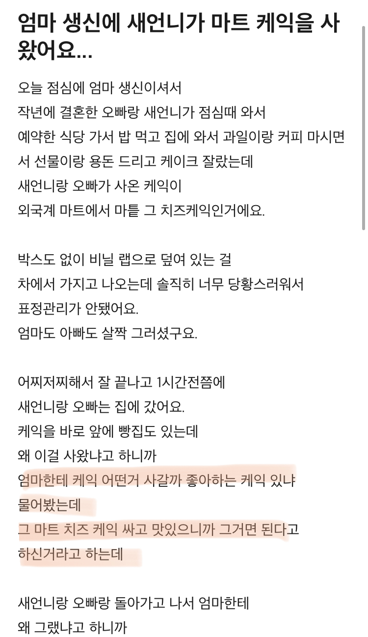 엄마 생신에 새언니가 마트 케익을 사왔어요.jpg