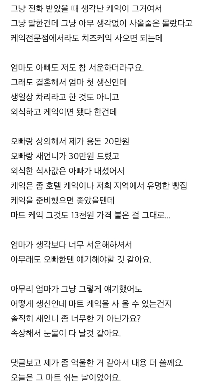 엄마 생신에 새언니가 마트 케익을 사왔어요.jpg