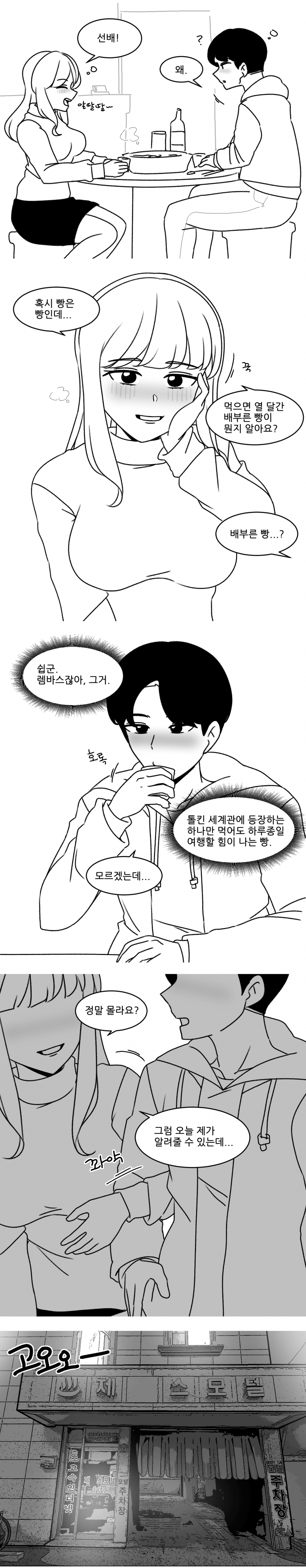 아기 여대생.manhwa