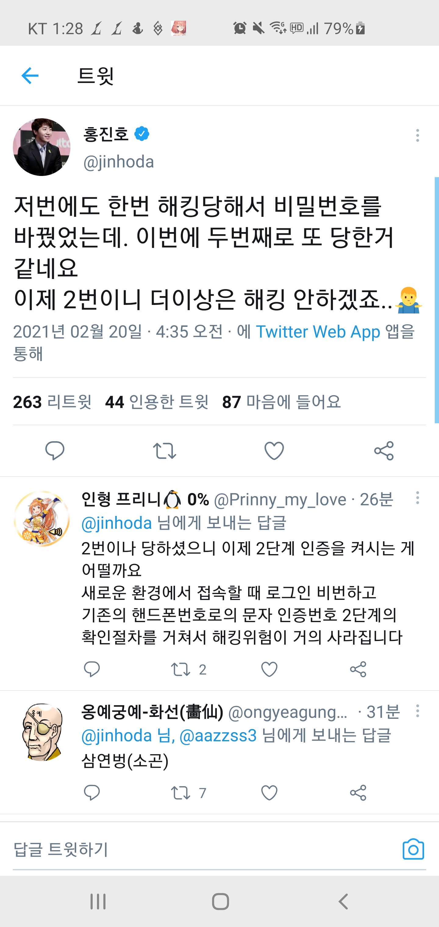 Hong Jin-ho, your Twitter account has been hacked twice.