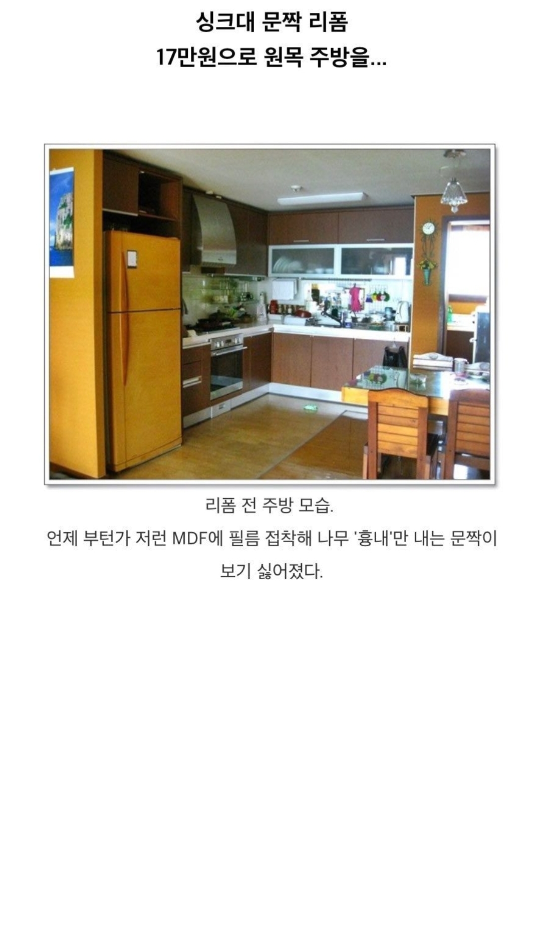 Reform a wooden kitchen for 170,000 won