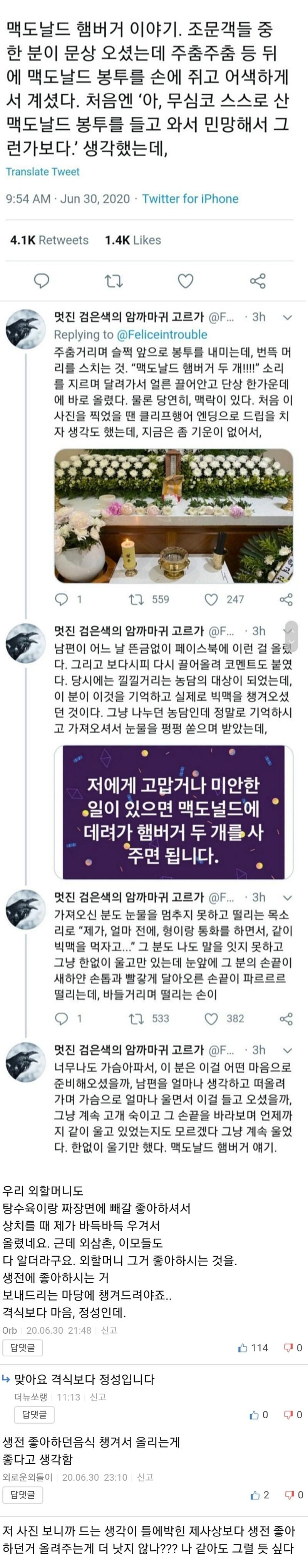 장례식장에 햄버거 사온 조문객.jpe