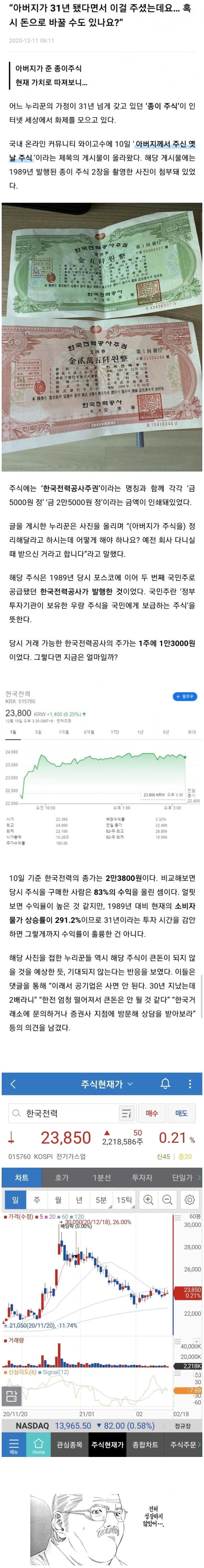 아버지가 물려준 31년 전 한국전력 주식