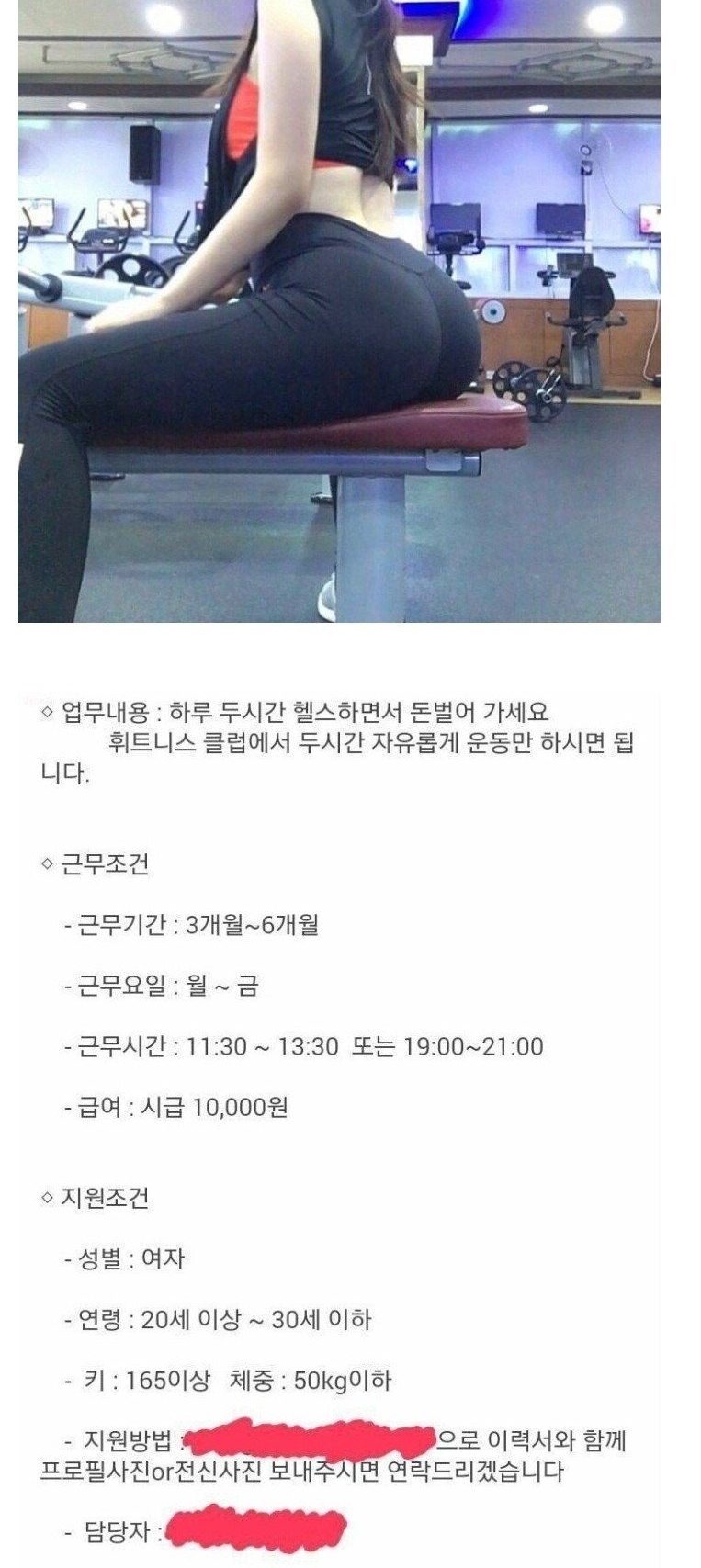 헬스장 알바가 꿀인 이유