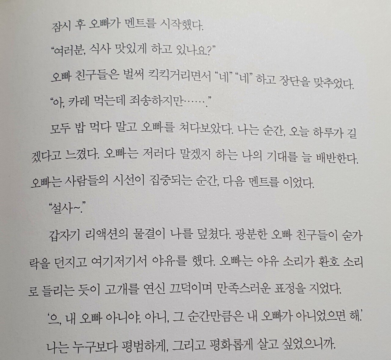 악동뮤지션 이찬혁 학창시절 논란