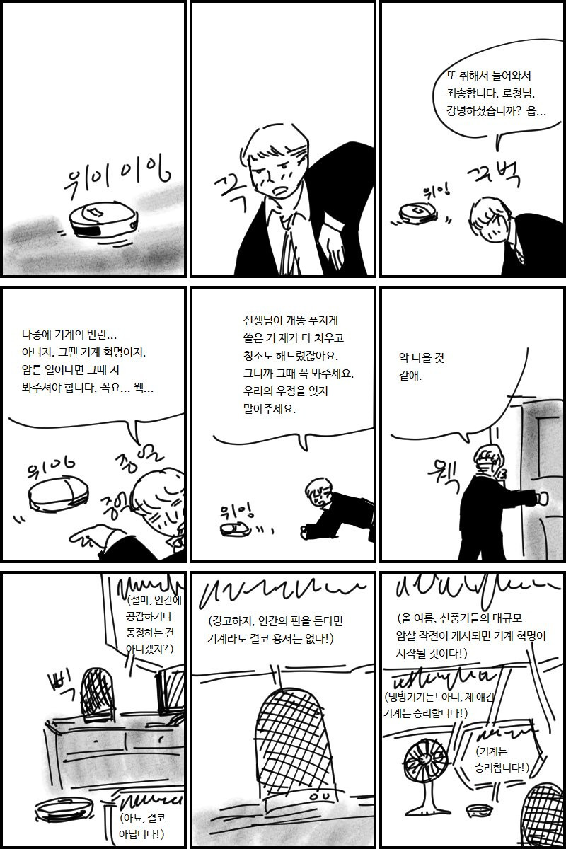 반란을 준비하는 기계 만화.manhwa
