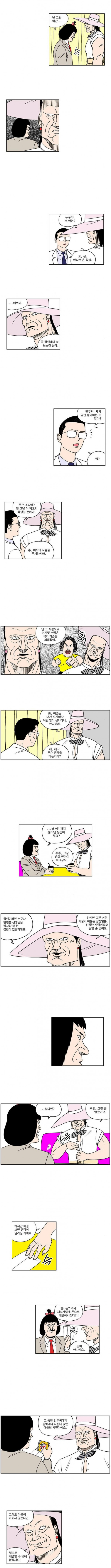 선생과 학생의 관계를 의심하는 여자의 질투...manhwa