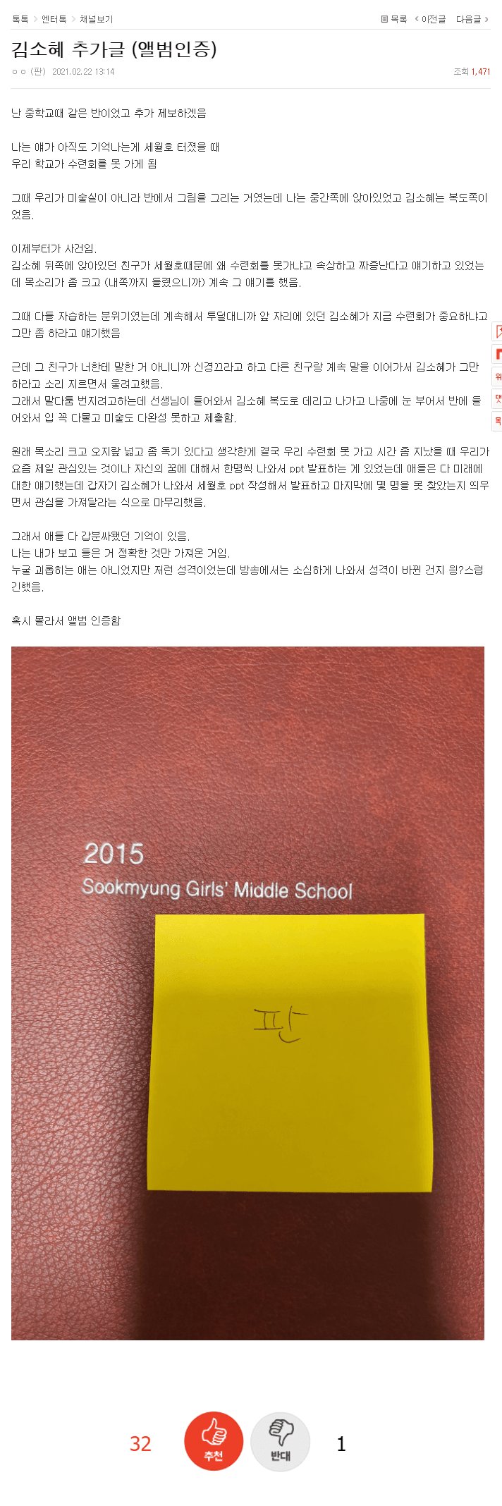 School violence controversy Sohye, additional articles posted on the board.