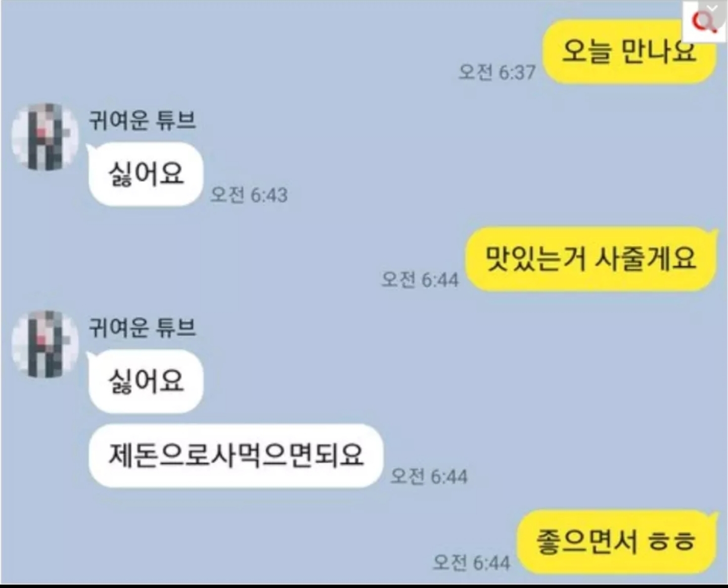 48살남자인데 21살 여자를 좋아하고있어요